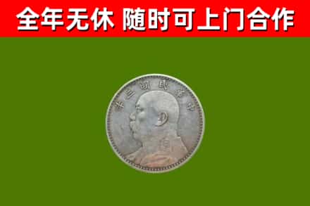 友谊回收袁大头